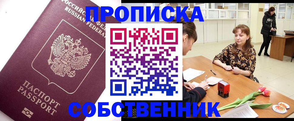 прописка штамп в Ленинградской области